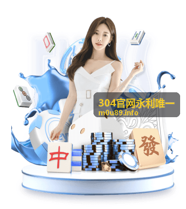 304官网永利唯一功能操作指南